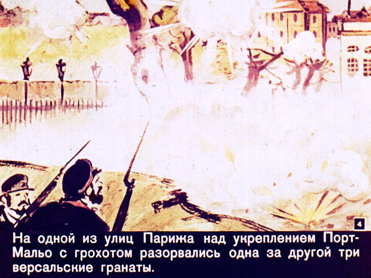 Кадр 4 диафильма «Заговор барабанщиков»