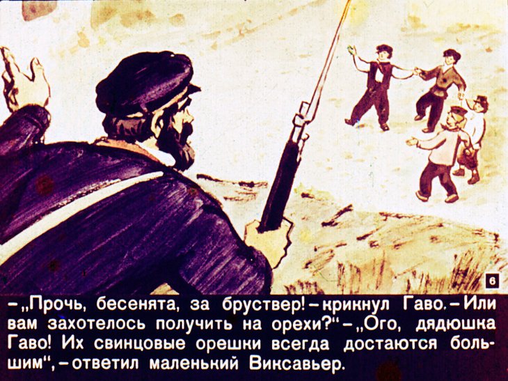 Кадр 6 диафильма «Заговор барабанщиков»