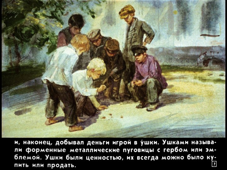Кадр 7 диафильма «История с ушками»