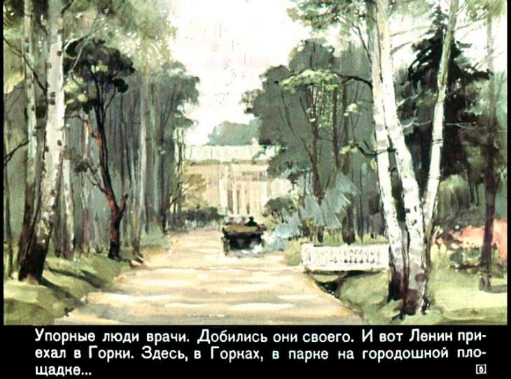 Кадр 5 диафильма «Ивашка»