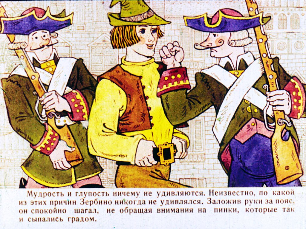 Кадр 2 диафильма «Зербино-нелюдим. Часть 2»