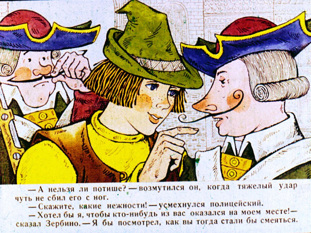 Кадр 3 диафильма «Зербино-нелюдим. Часть 2»