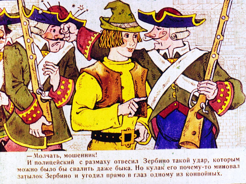 Кадр 4 диафильма «Зербино-нелюдим. Часть 2»