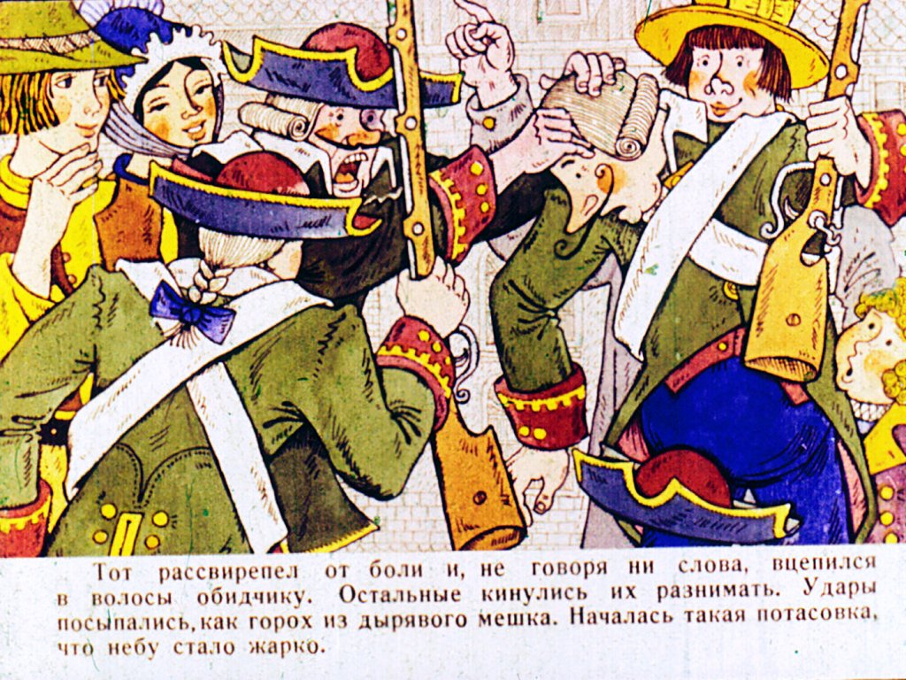 Кадр 5 диафильма «Зербино-нелюдим. Часть 2»