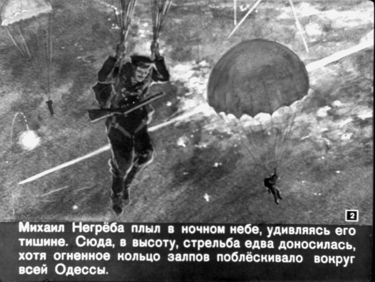 Кадр 2 диафильма «Батальон четверых»