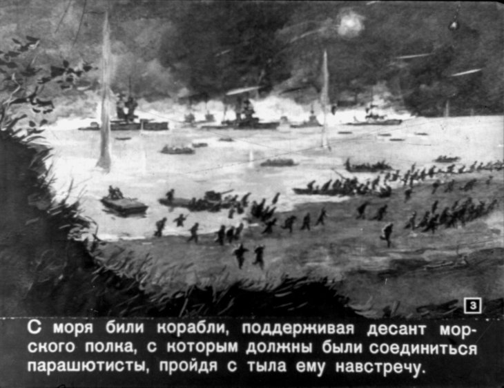 Кадр 3 диафильма «Батальон четверых»