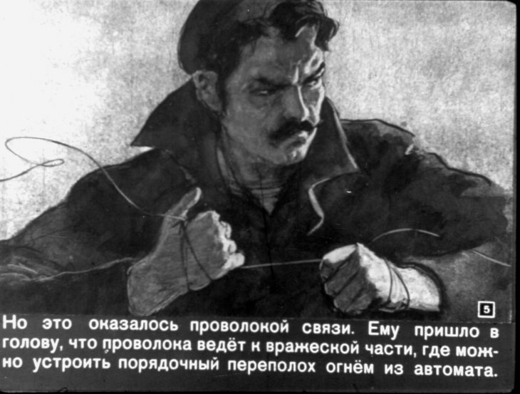 Кадр 5 диафильма «Батальон четверых»