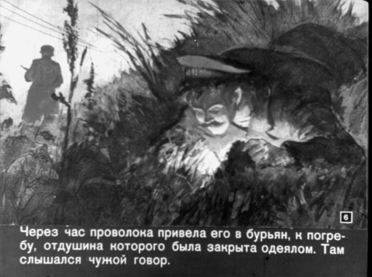 Кадр 6 диафильма «Батальон четверых»