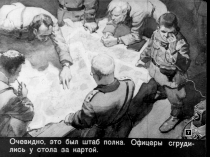 Кадр 7 диафильма «Батальон четверых»