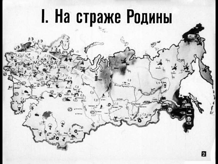 Кадр 2 диафильма «Пограничники»