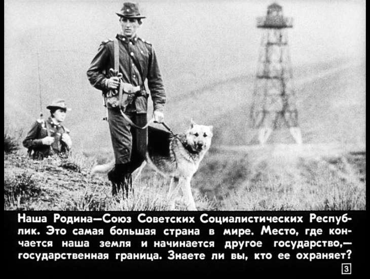 Кадр 3 диафильма «Пограничники»