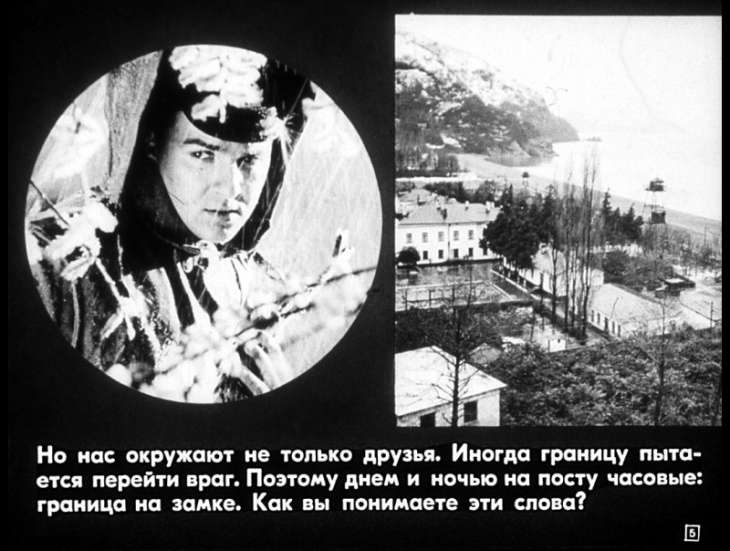 Кадр 5 диафильма «Пограничники»