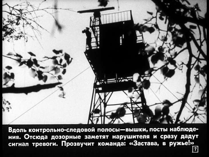 Кадр 7 диафильма «Пограничники»
