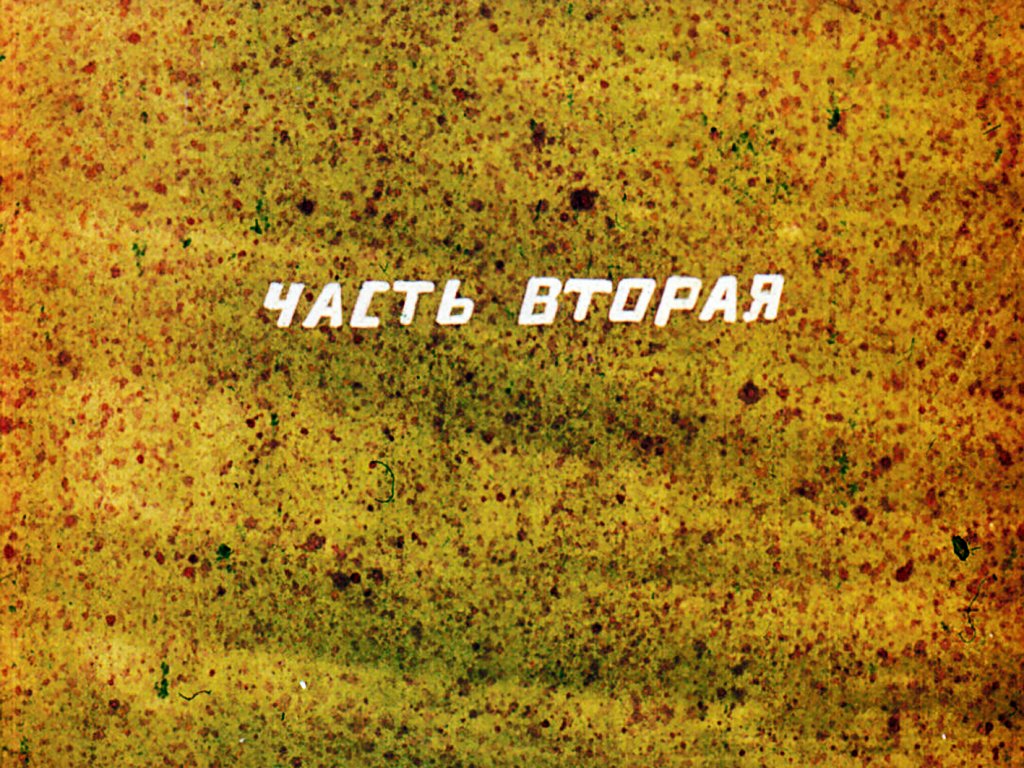 Кадр 2 диафильма «Теленок Мамука. Часть 2»