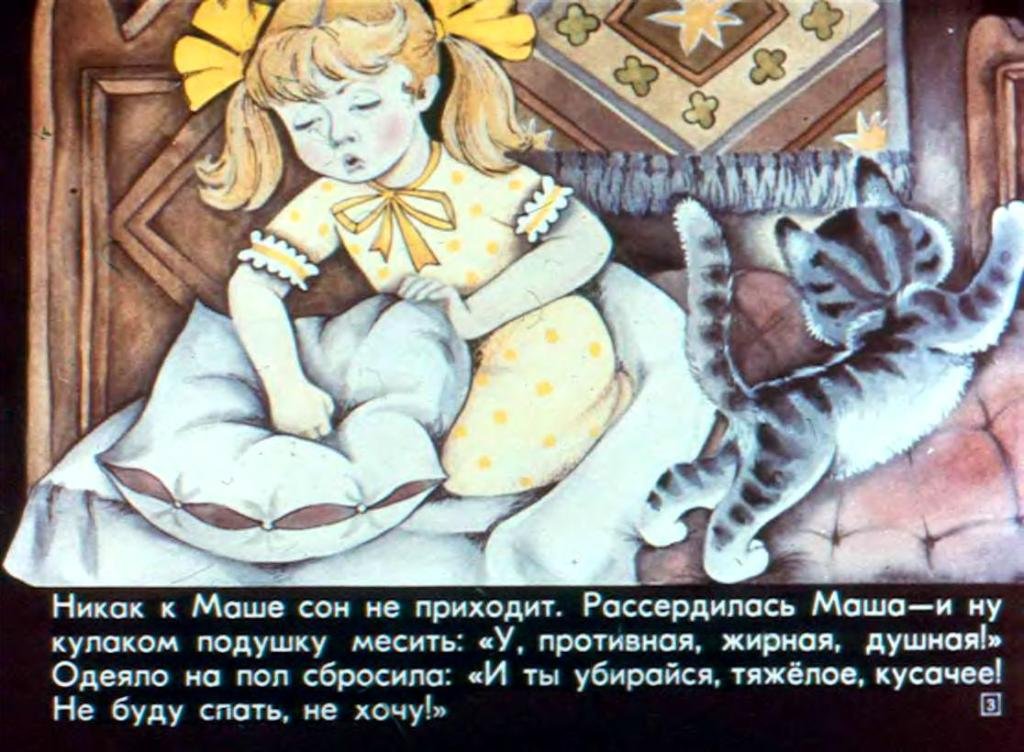 Кадр 3 диафильма «Как Маша поссорилась с подушкой»