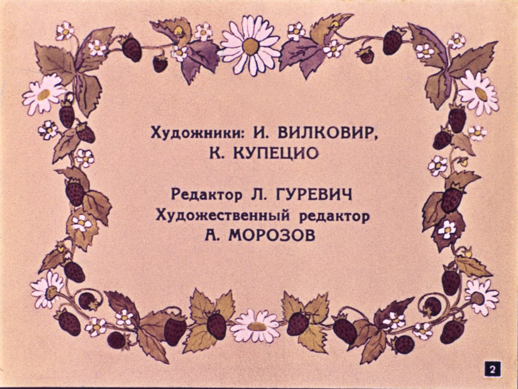Кадр 2 диафильма «Горшок каши»