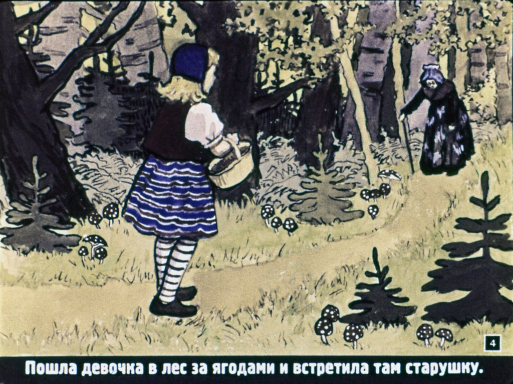 Кадр 4 диафильма «Горшок каши»
