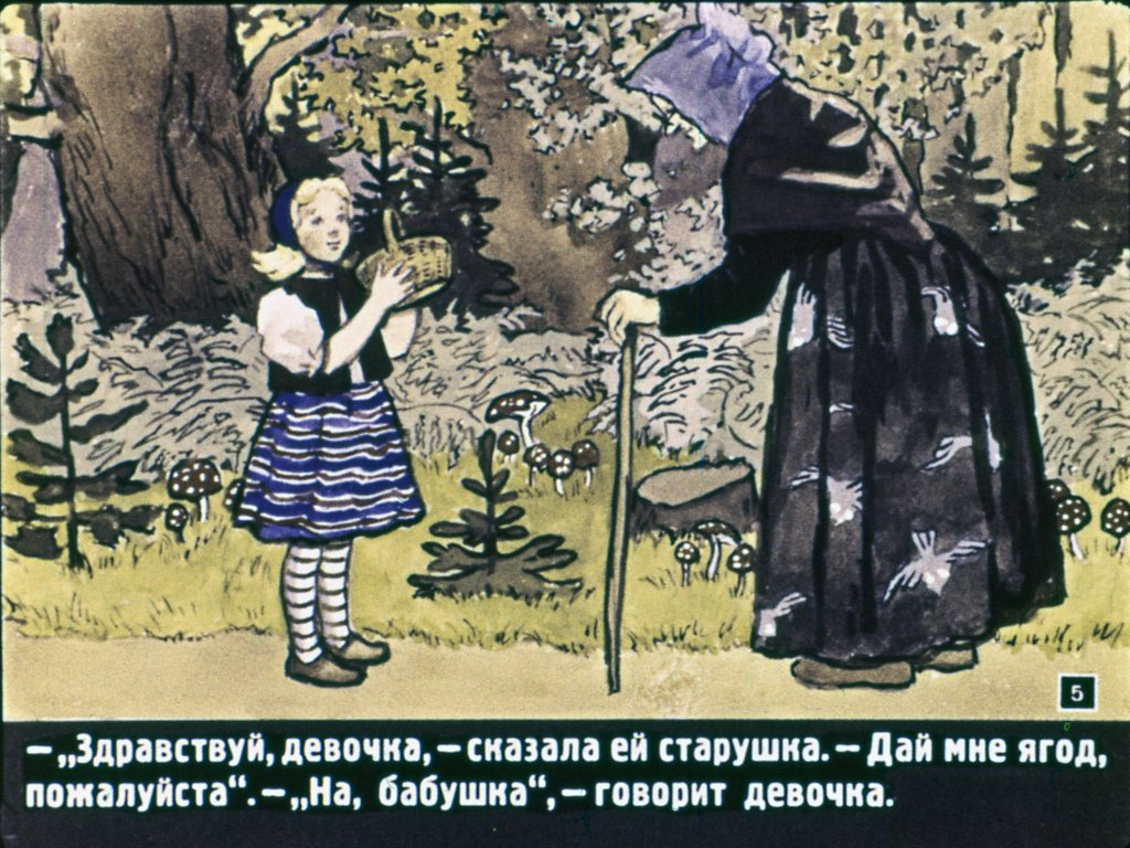 Кадр 5 диафильма «Горшок каши»