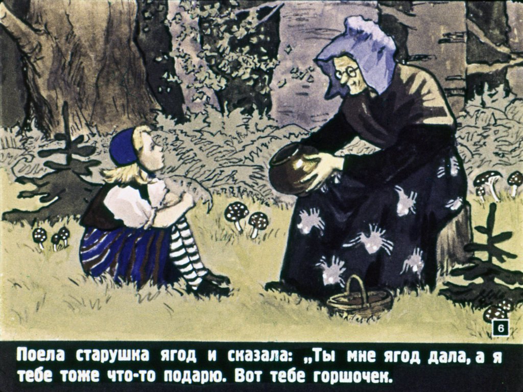 Кадр 6 диафильма «Горшок каши»