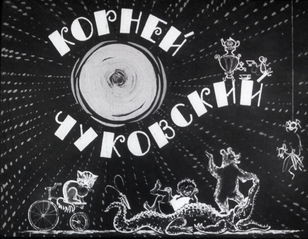 Кадр 1 диафильма «Корней Чуковский»
