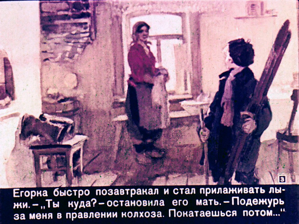 Кадр 3 диафильма «Егорка - Нашатырь»