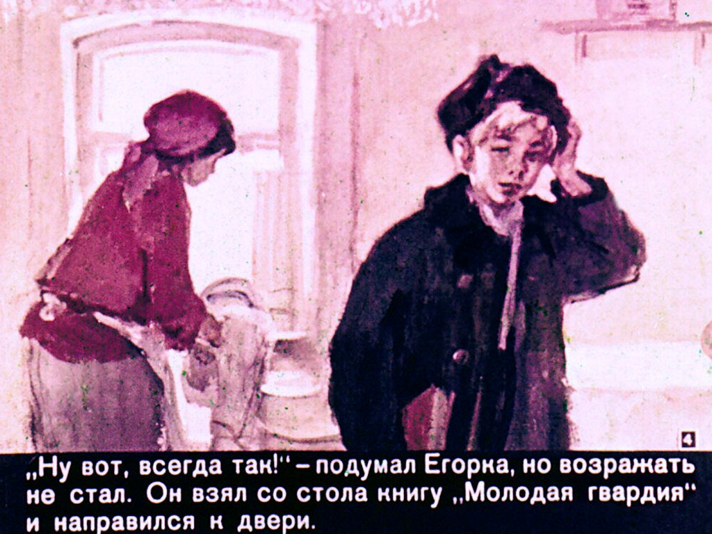 Кадр 4 диафильма «Егорка - Нашатырь»