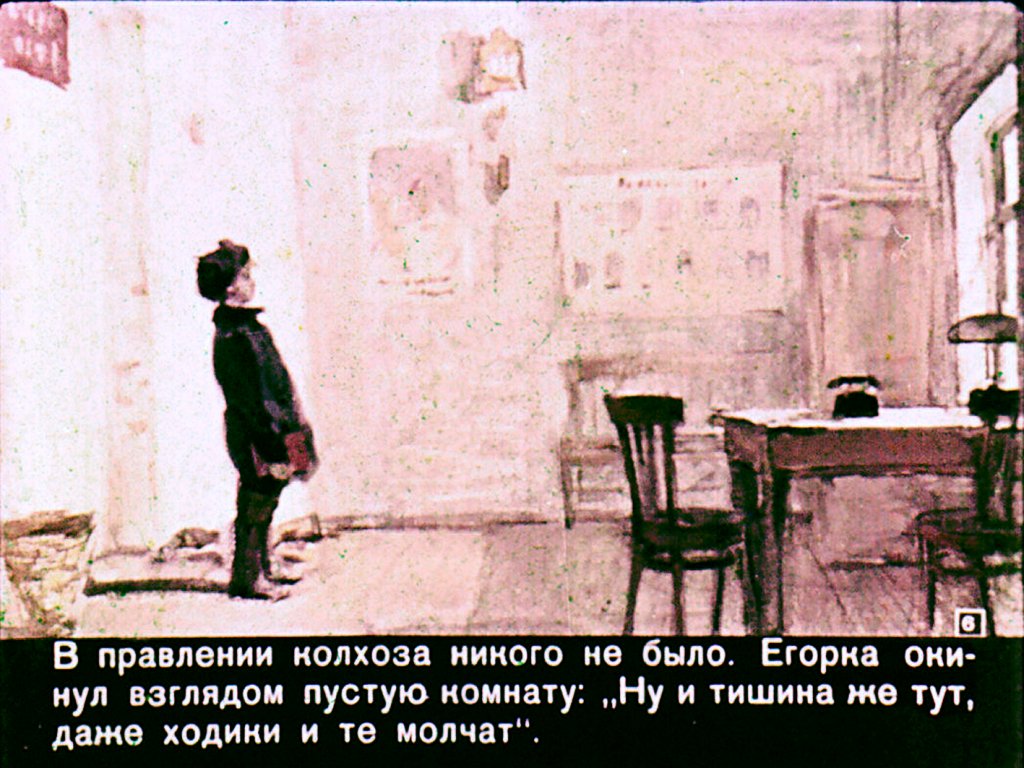 Кадр 6 диафильма «Егорка - Нашатырь»