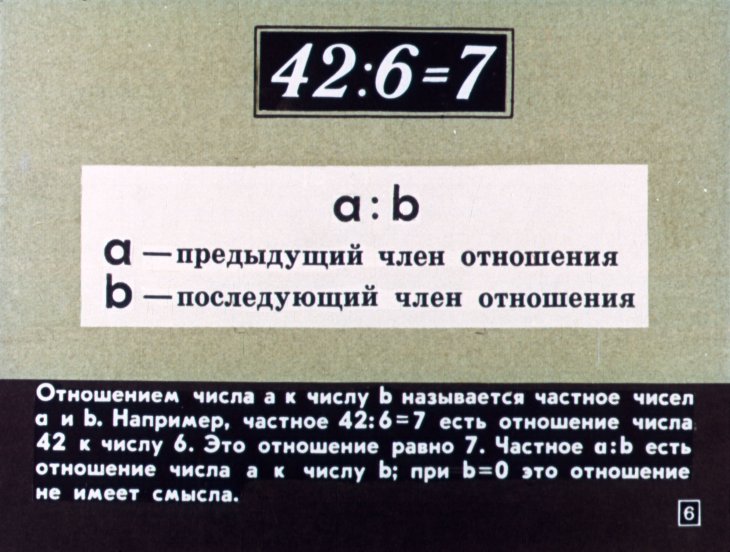 Кадр 6 диафильма «Прямая и обратная пропорциональность»