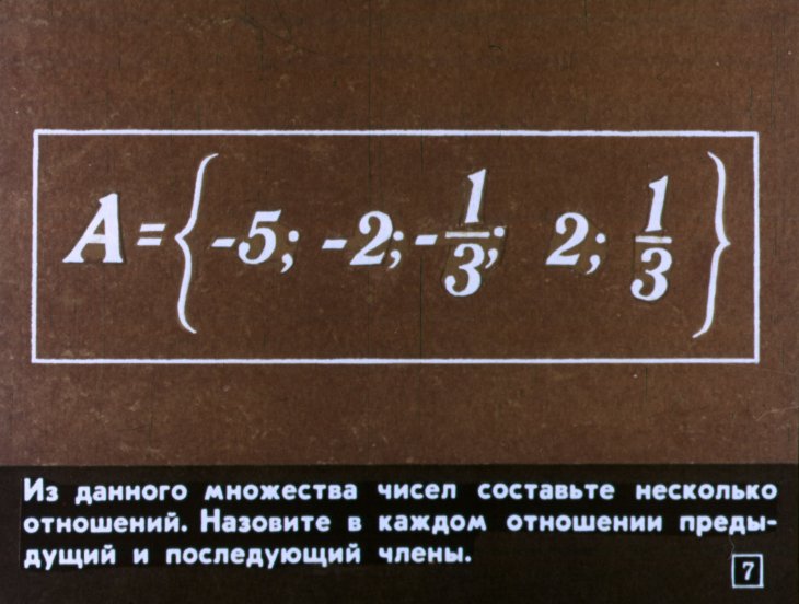 Кадр 7 диафильма «Прямая и обратная пропорциональность»