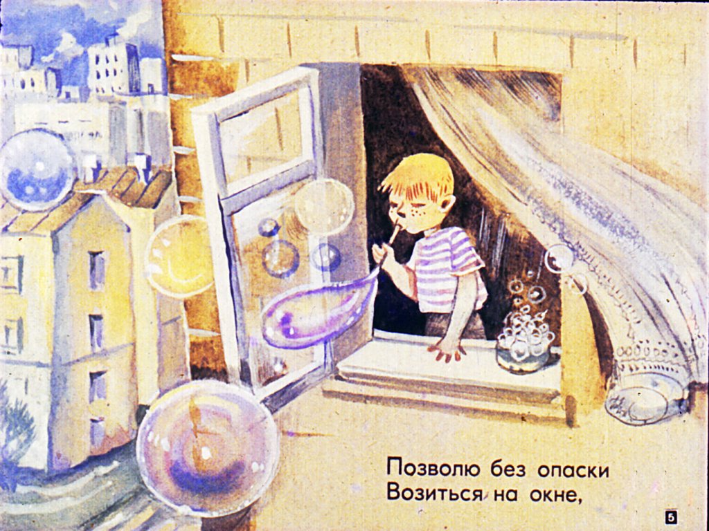 Кадр 5 диафильма «Когда я взрослым стану»