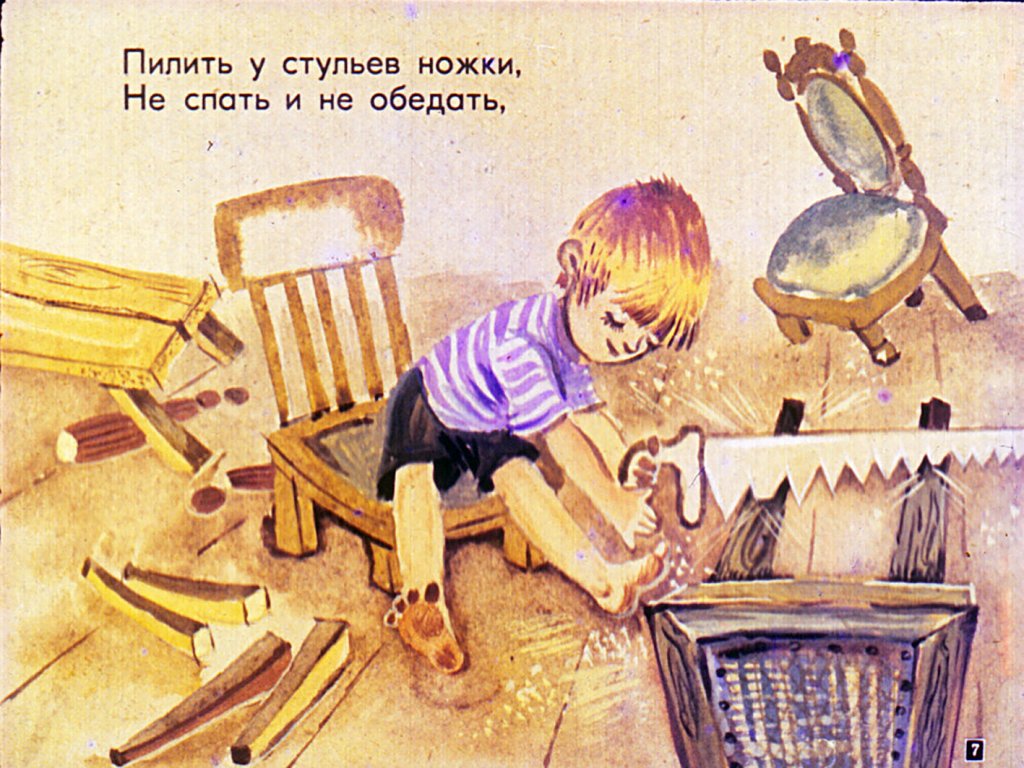 Кадр 7 диафильма «Когда я взрослым стану»