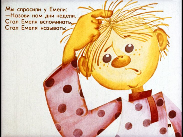 Кадр 2 диафильма «Емелина неделя»