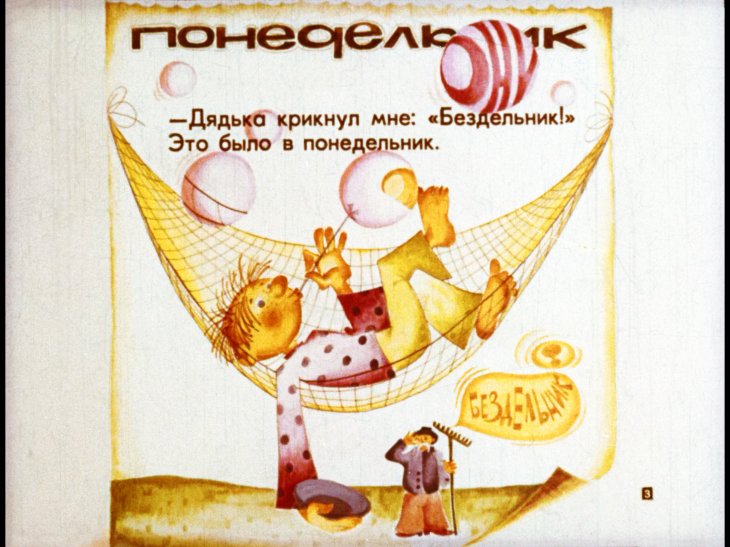 Кадр 3 диафильма «Емелина неделя»