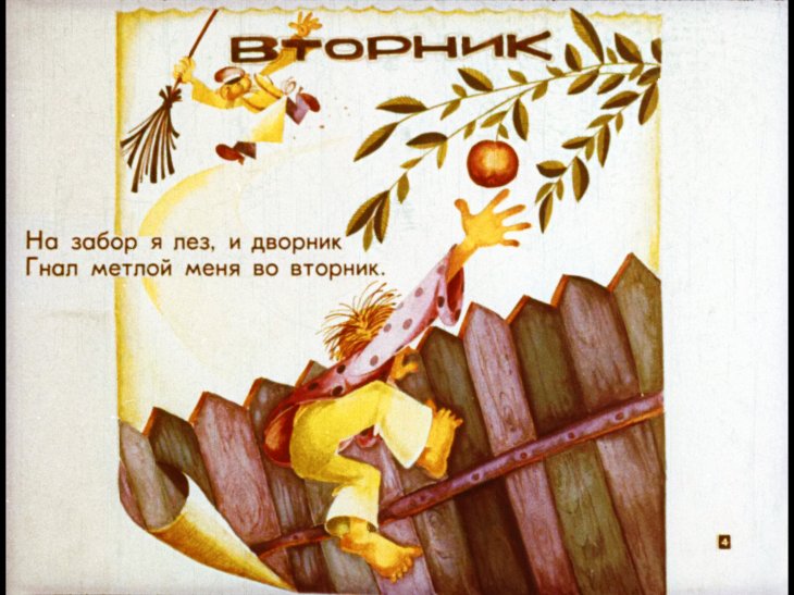 Кадр 4 диафильма «Емелина неделя»