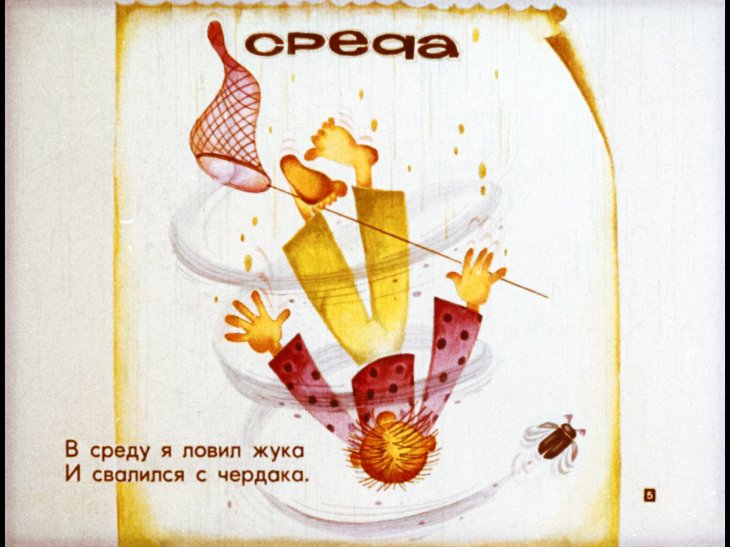 Кадр 5 диафильма «Емелина неделя»