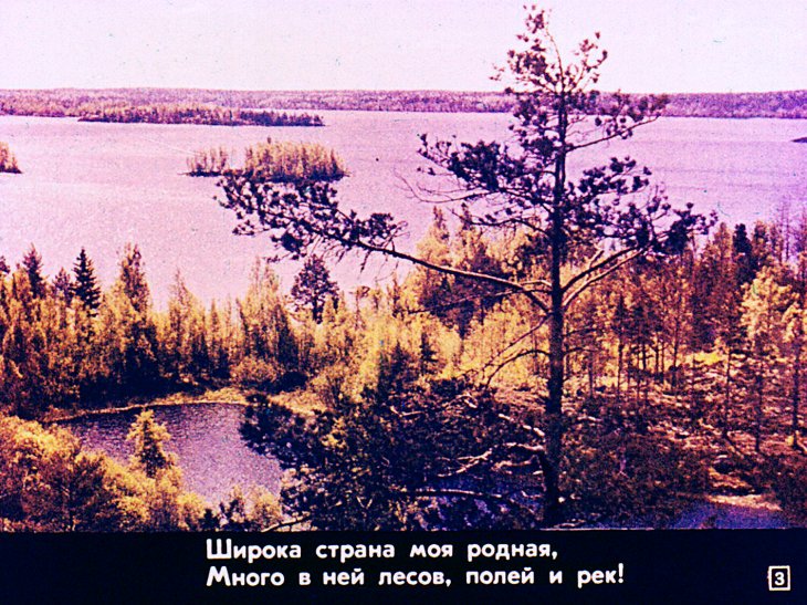 Кадр 3 диафильма «Наша Родина»