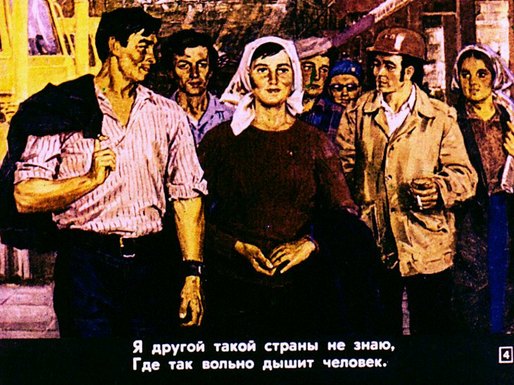 Кадр 4 диафильма «Наша Родина»