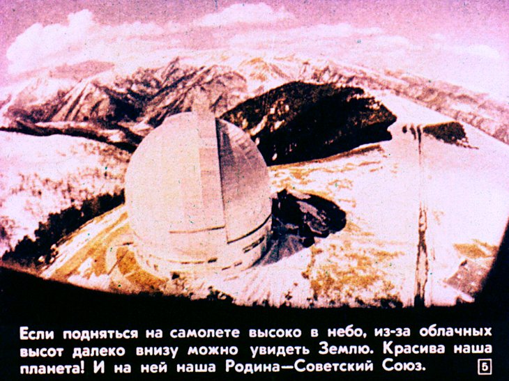 Кадр 5 диафильма «Наша Родина»