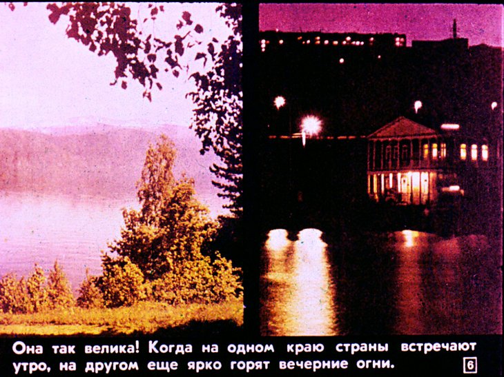 Кадр 6 диафильма «Наша Родина»