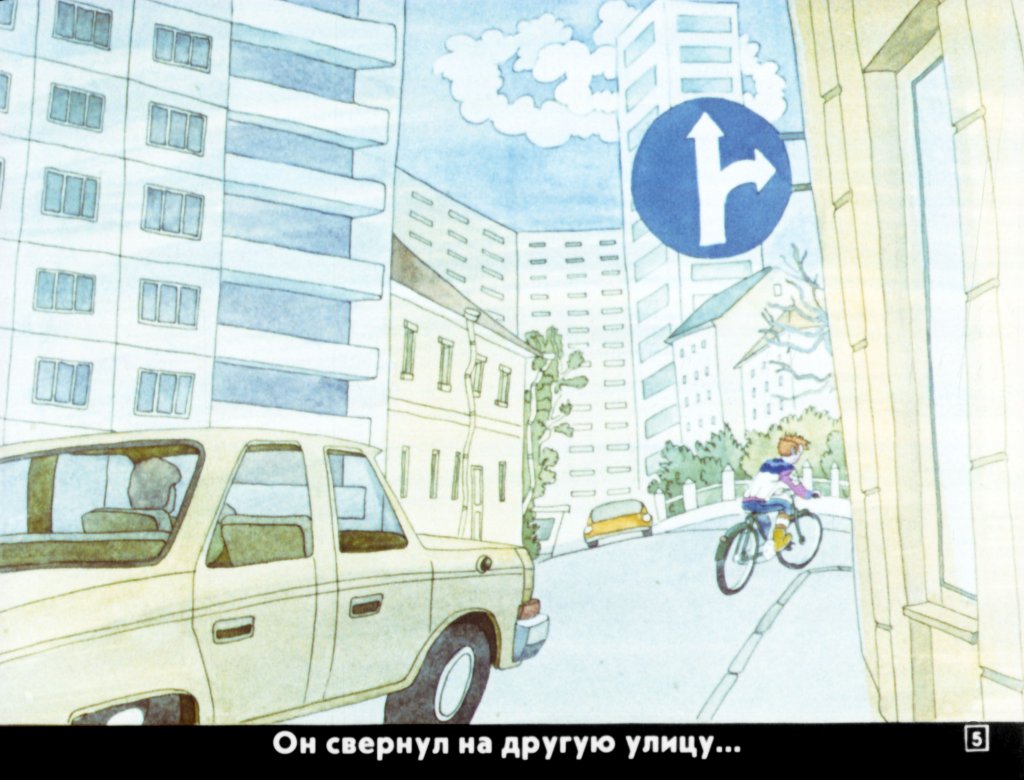 Кадр 5 диафильма «По улице, по мостовой»