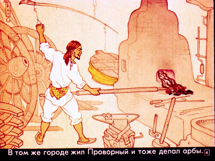 Кадр 4 диафильма «Девять лодырей и Проворный»