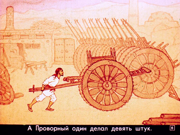 Кадр 6 диафильма «Девять лодырей и Проворный»