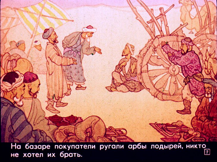 Кадр 7 диафильма «Девять лодырей и Проворный»