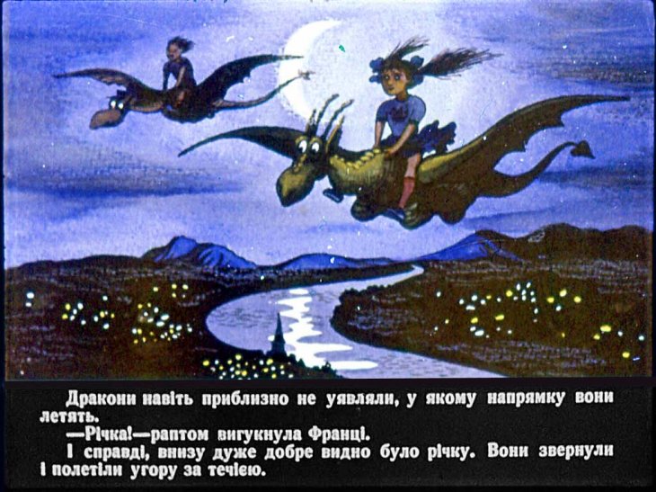 Кадр 4 диафильма «Дракон Мартин. Диафильм 2»
