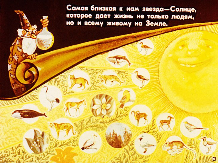 Кадр 6 диафильма «Биография Солнца»