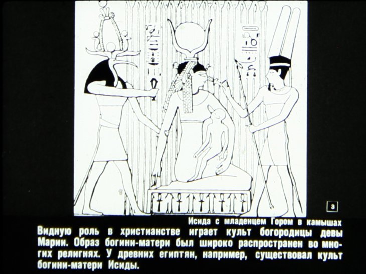 Кадр 3 диафильма «Происхождение христианства. Часть 2»