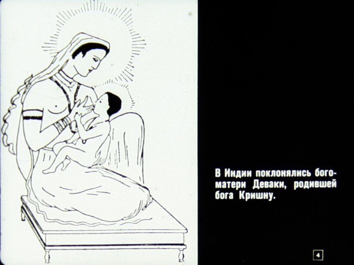 Кадр 4 диафильма «Происхождение христианства. Часть 2»