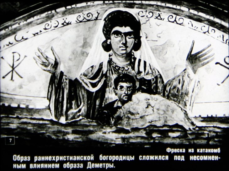 Кадр 7 диафильма «Происхождение христианства. Часть 2»