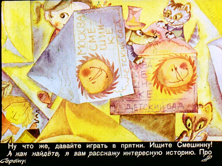 Кадр 3 диафильма «Смешинка №13»