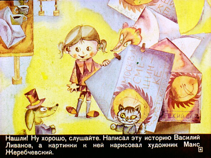 Кадр 4 диафильма «Смешинка №13»